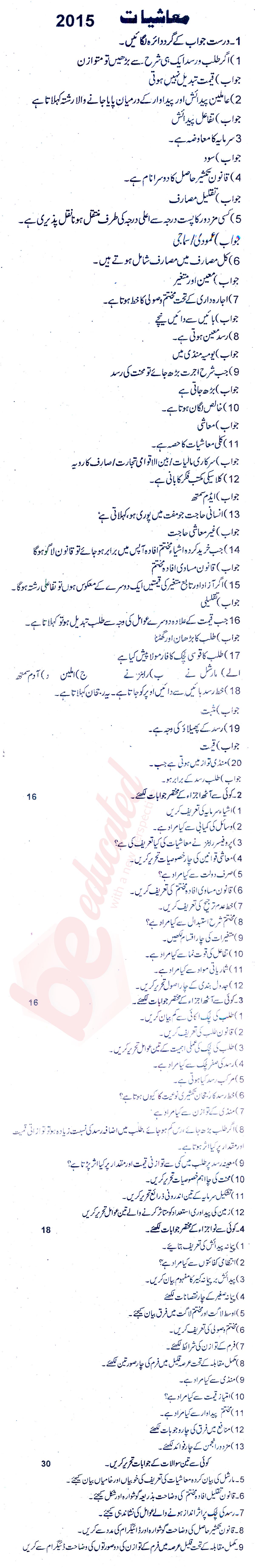 Economics FA Part 1 Past Paper Group 1 BISE Rawalpindi 2015