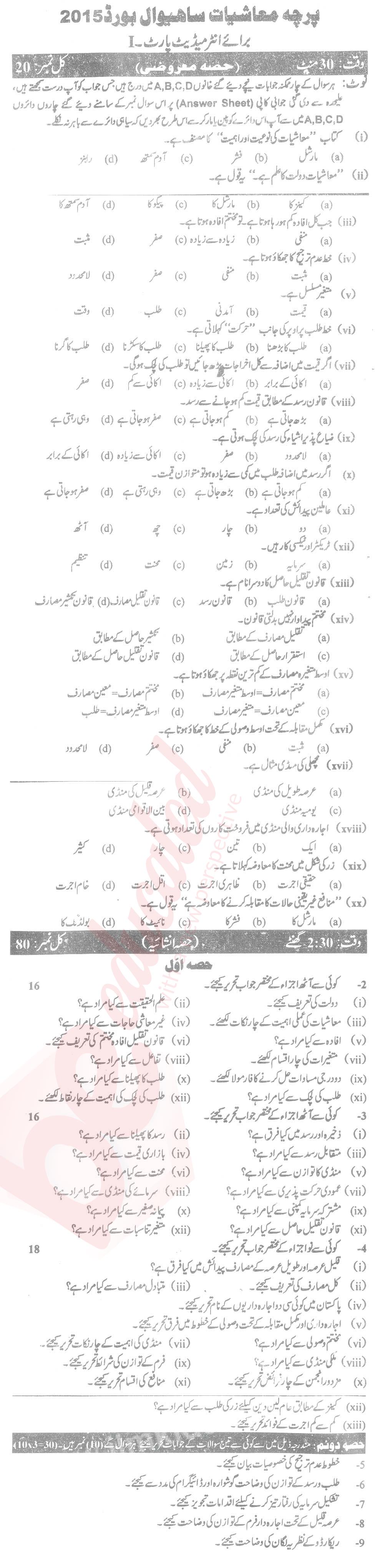 Economics FA Part 1 Past Paper Group 1 BISE Sahiwal 2015