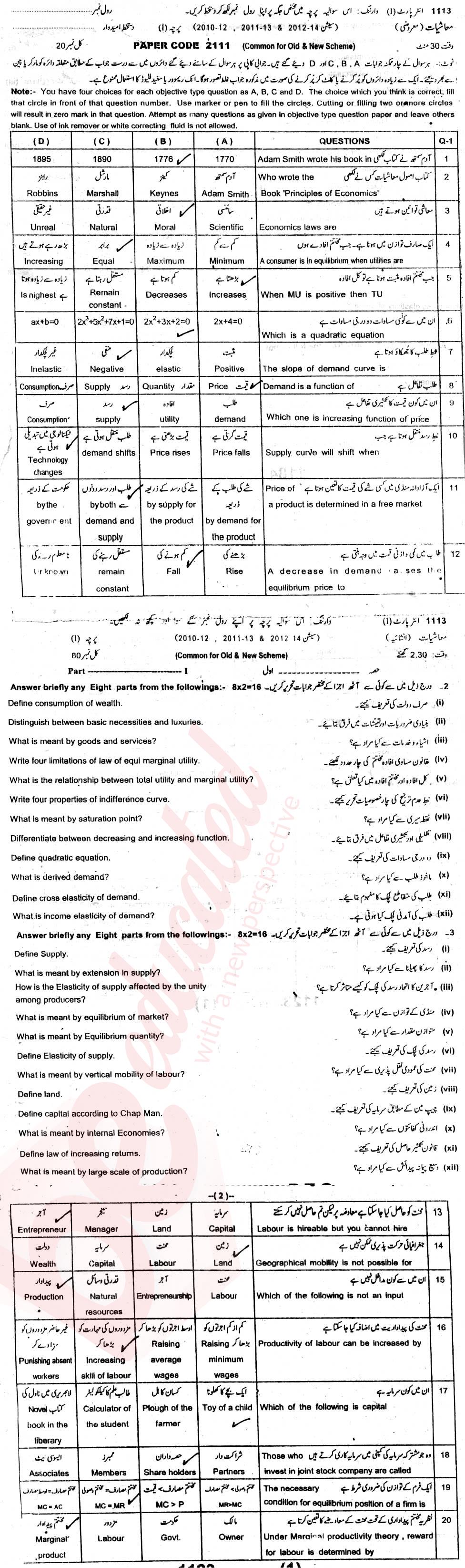 Economics FA Part 1 Past Paper Group 1 BISE Sargodha 2013