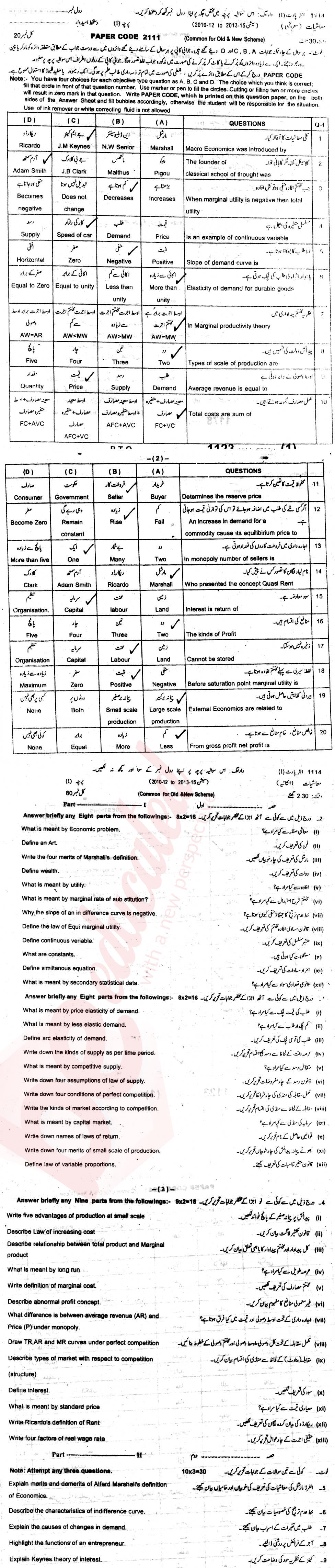 Economics FA Part 1 Past Paper Group 1 BISE Sargodha 2014