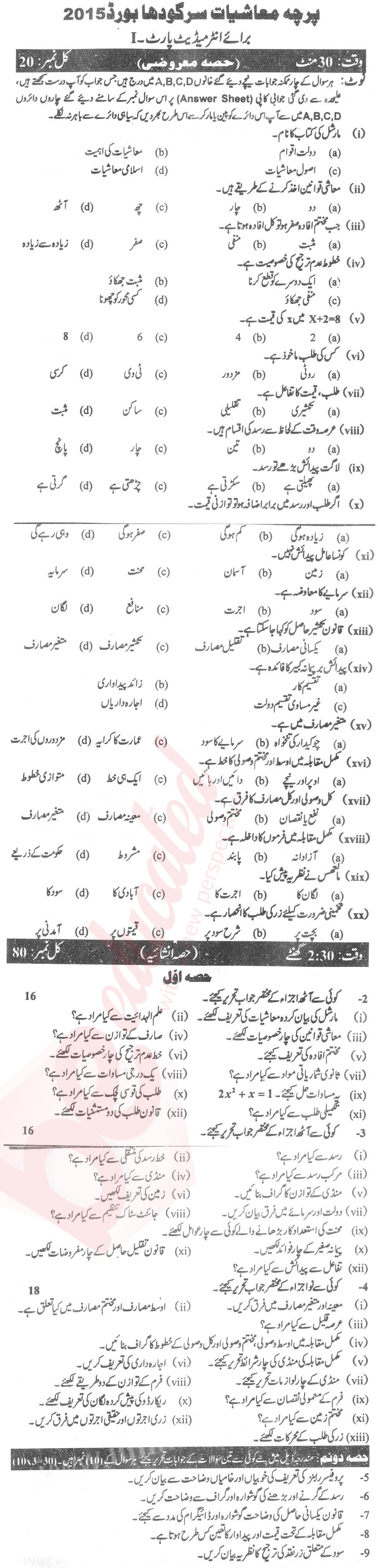 Economics FA Part 1 Past Paper Group 1 BISE Sargodha 2015