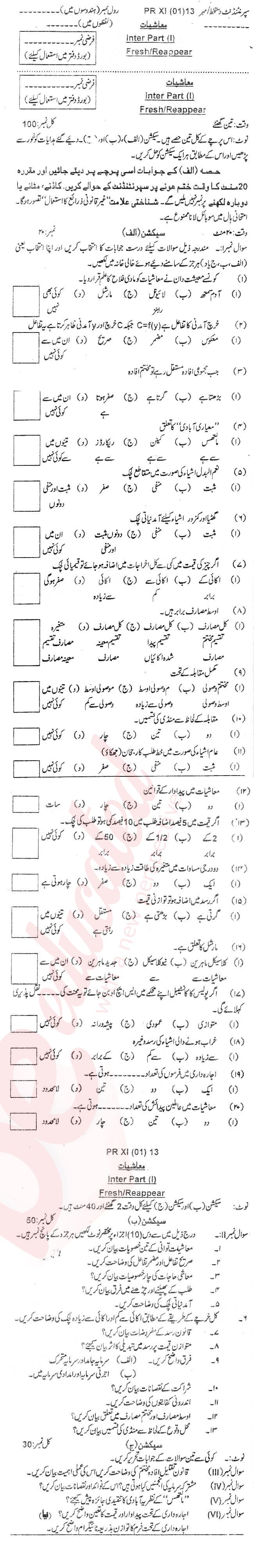 Economics FA Part 1 Past Paper Group 1 BISE Swat 2013