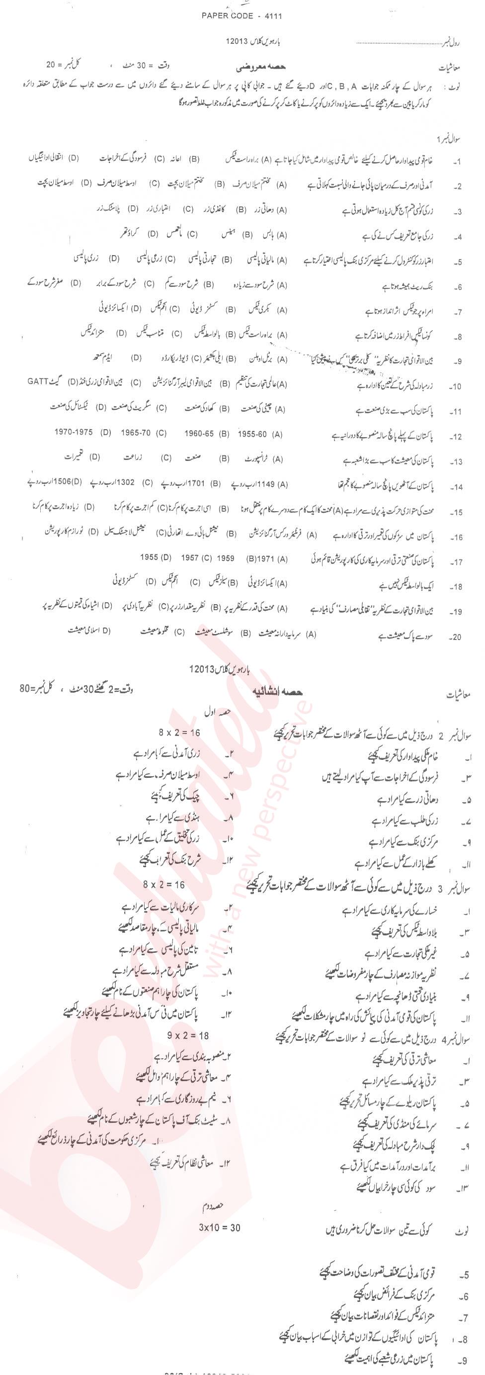 Economics FA Part 2 Past Paper Group 1 BISE DG Khan 2013