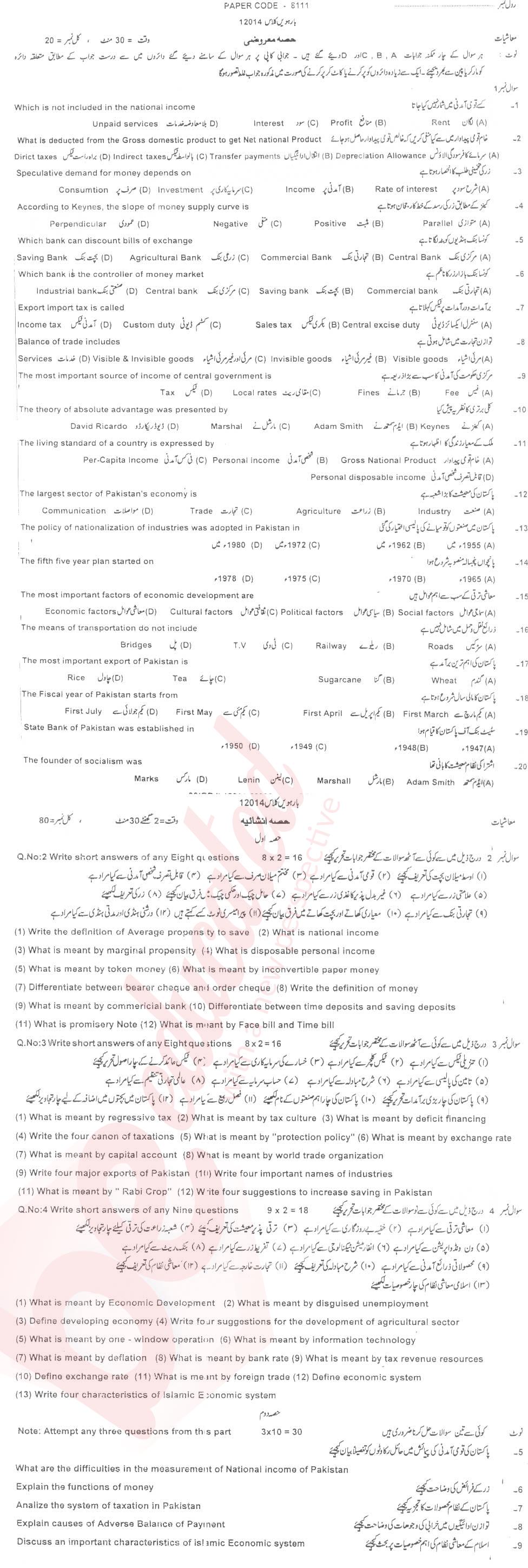 Economics FA Part 2 Past Paper Group 1 BISE DG Khan 2014