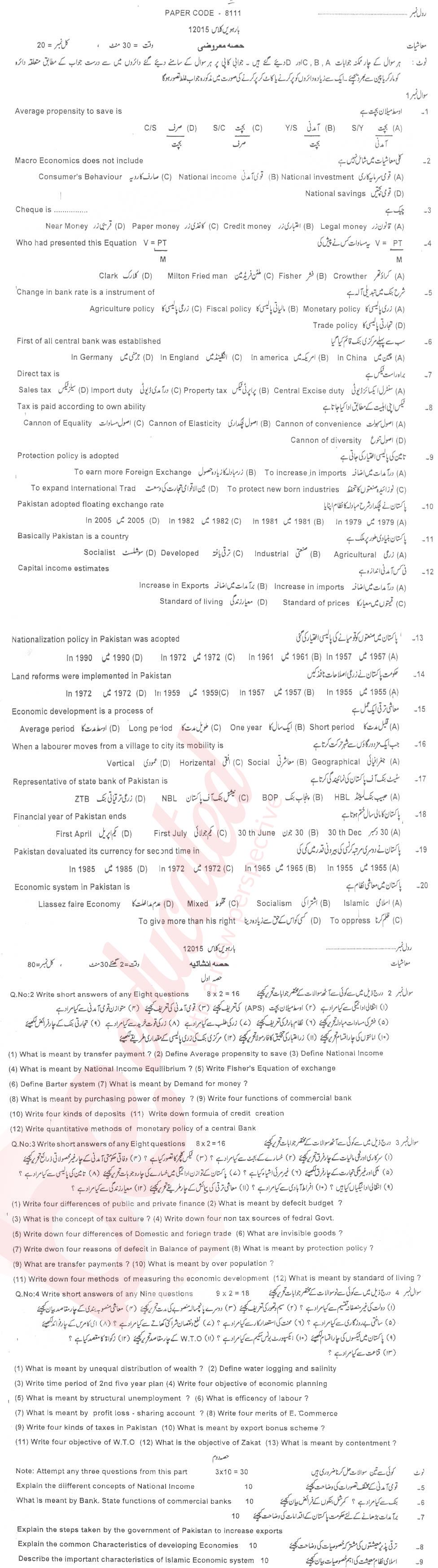 Economics FA Part 2 Past Paper Group 1 BISE DG Khan 2015