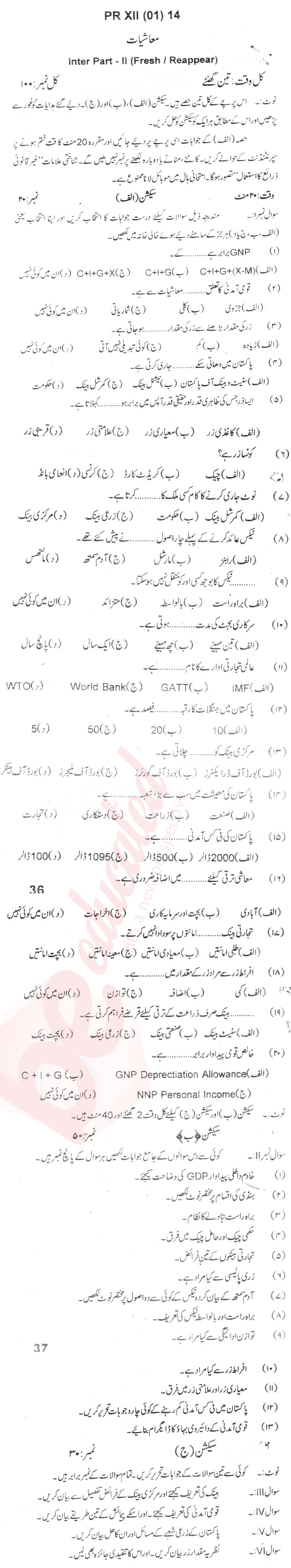 Economics FA Part 2 Past Paper Group 1 BISE Kohat 2014