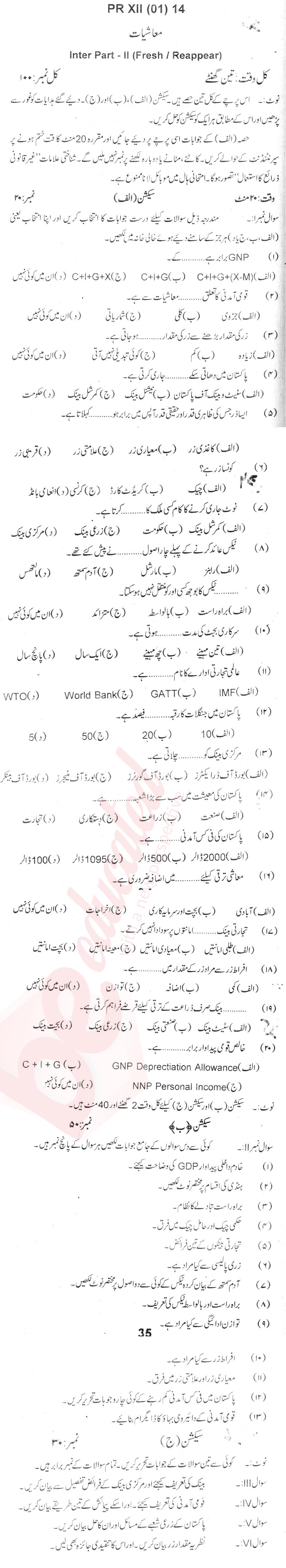 Economics FA Part 2 Past Paper Group 1 BISE Malakand 2014