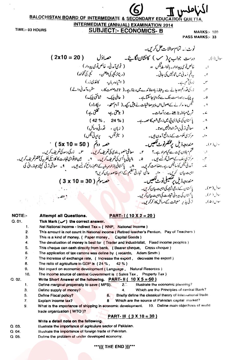 Economics FA Part 2 Past Paper Group 1 BISE Quetta 2014