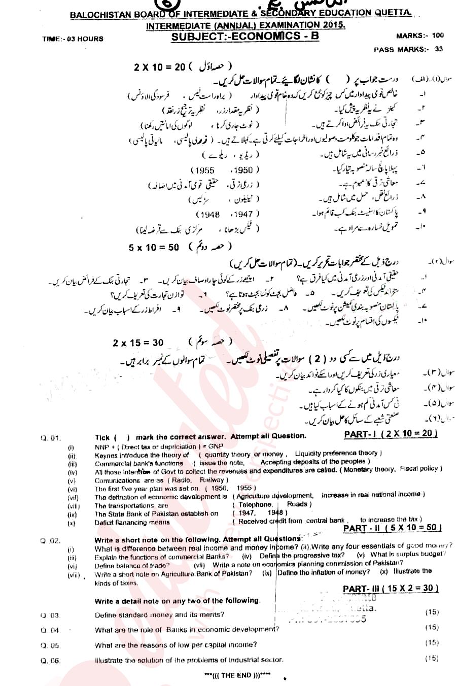 Economics FA Part 2 Past Paper Group 1 BISE Quetta 2015