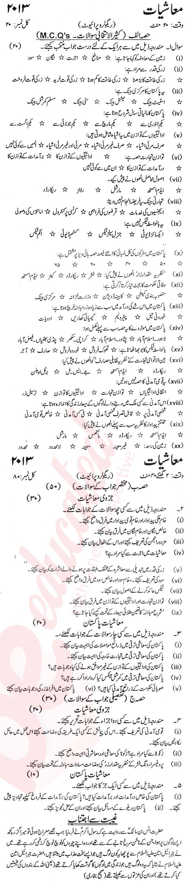 Economics FA Part 2 Past Paper Group 1 KPBTE 2013