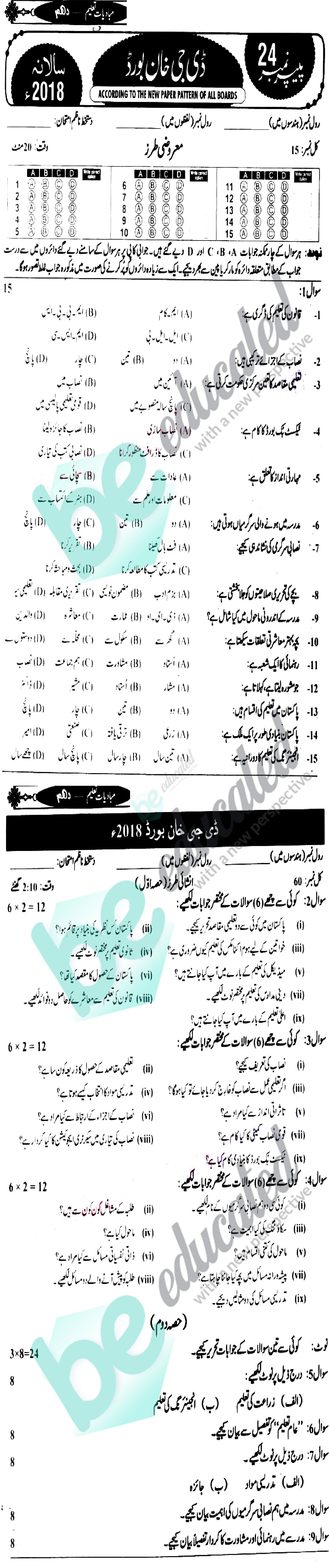 Education 10th class Past Paper Group 1 BISE DG Khan 2018