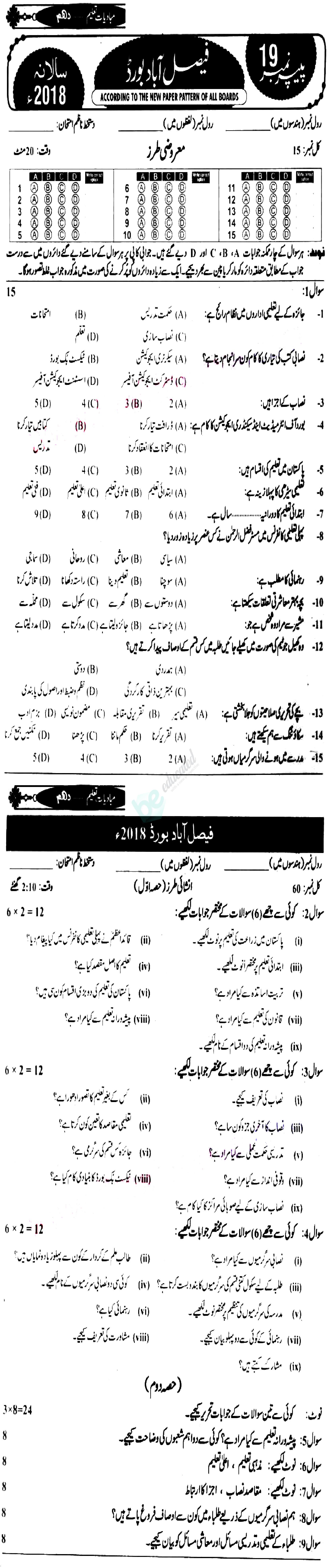 Education 10th class Past Paper Group 1 BISE Faisalabad 2018