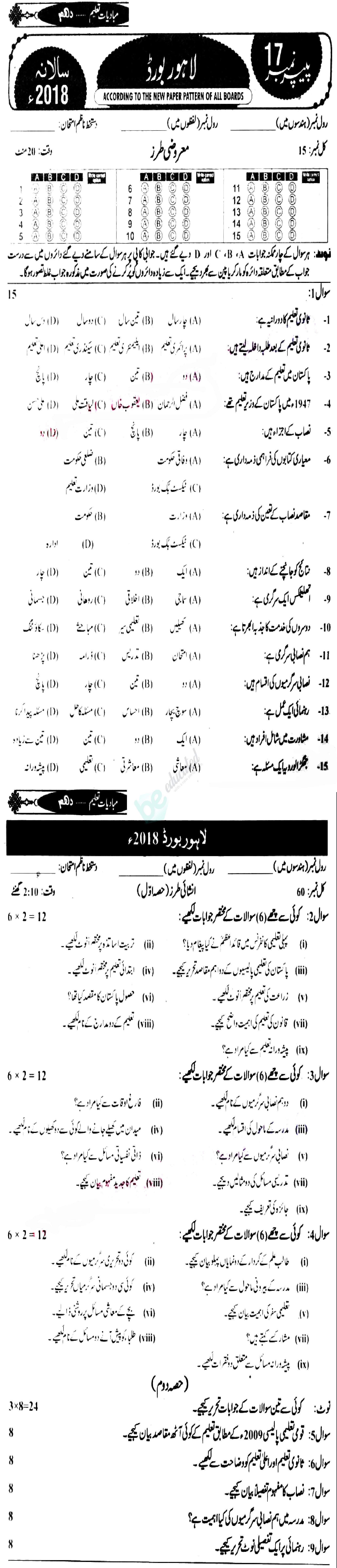 Education 10th class Past Paper Group 1 BISE Lahore 2018