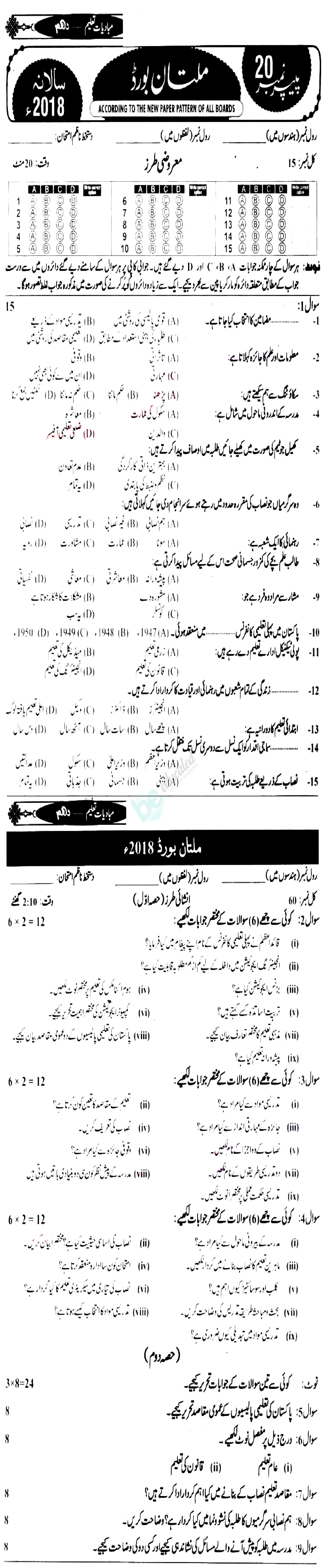 Education 10th class Past Paper Group 1 BISE Multan 2018