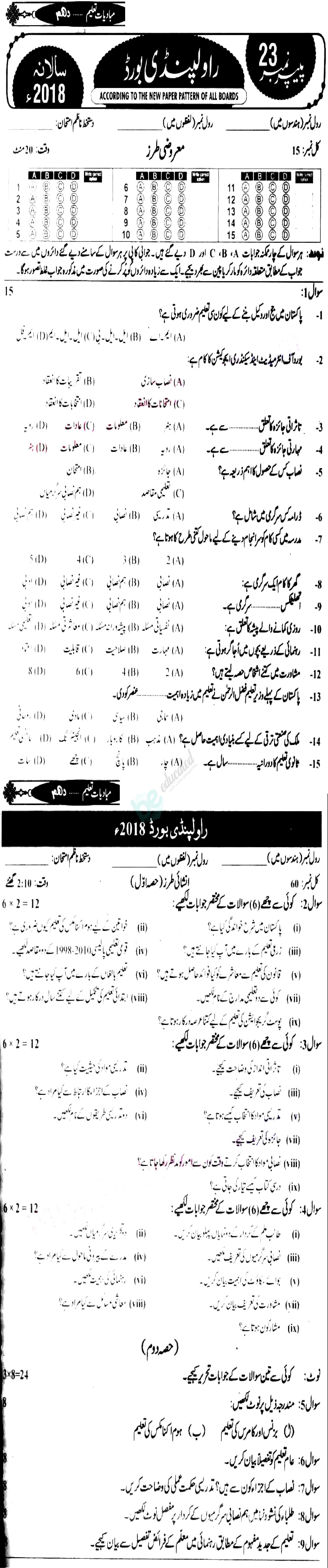 Education 10th class Past Paper Group 1 BISE Rawalpindi 2018