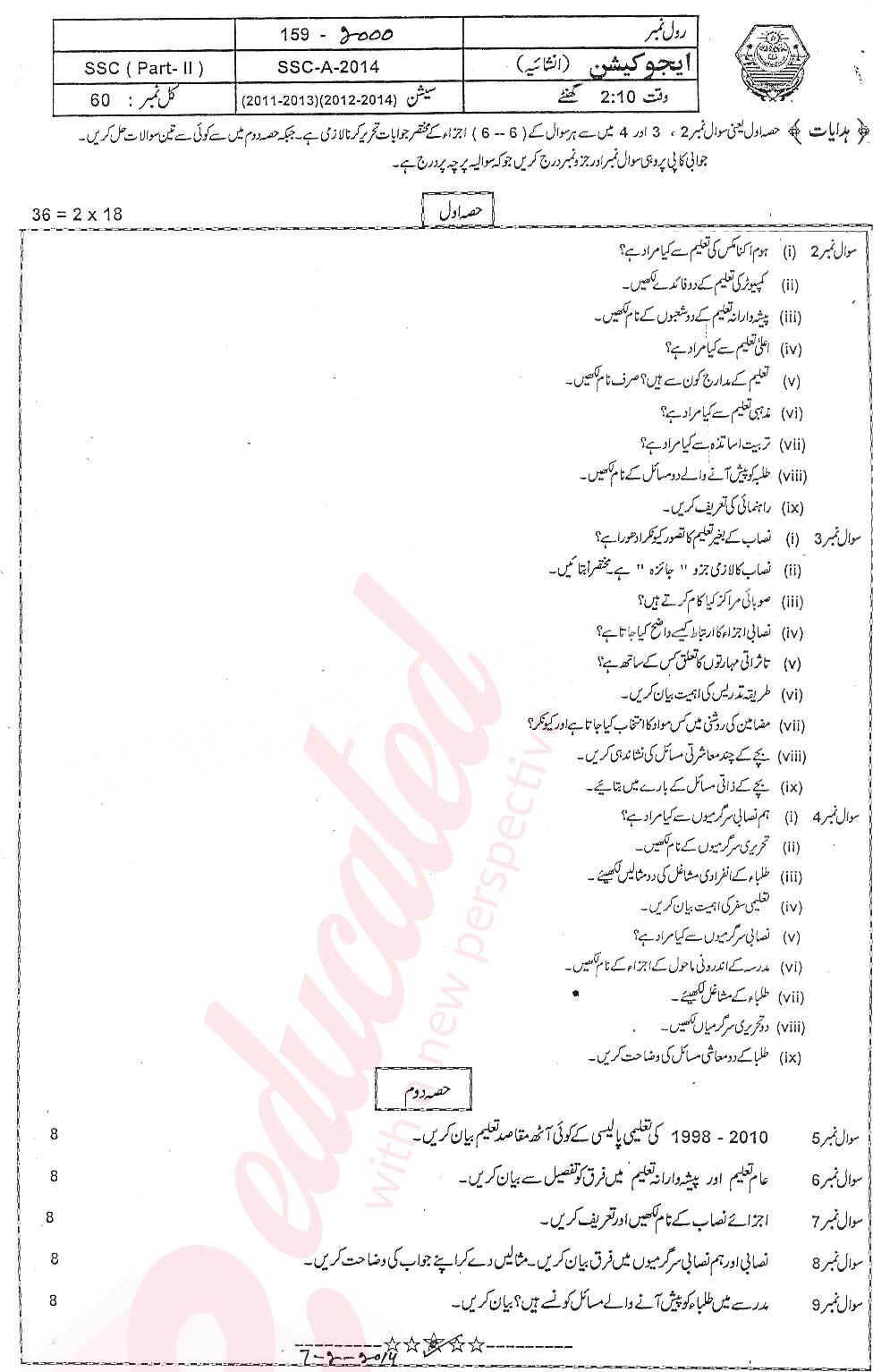 Education 10th Urdu Medium Past Paper Group 1 BISE Bahawalpur 2014