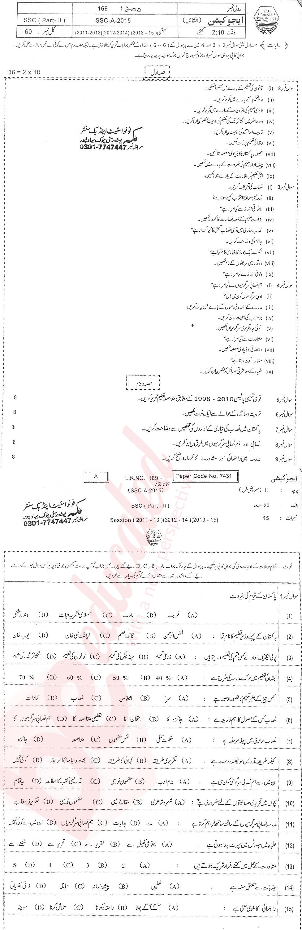 Education 10th Urdu Medium Past Paper Group 1 BISE Bahawalpur 2015