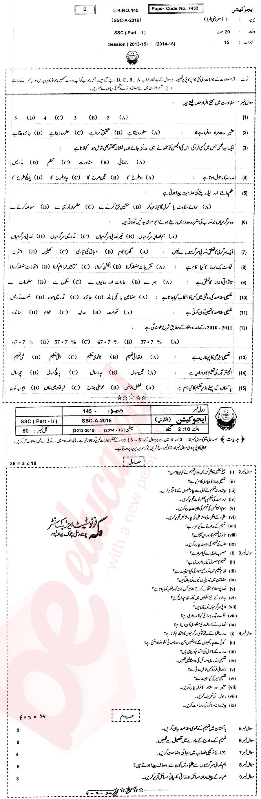 Education 10th Urdu Medium Past Paper Group 1 BISE Bahawalpur 2016