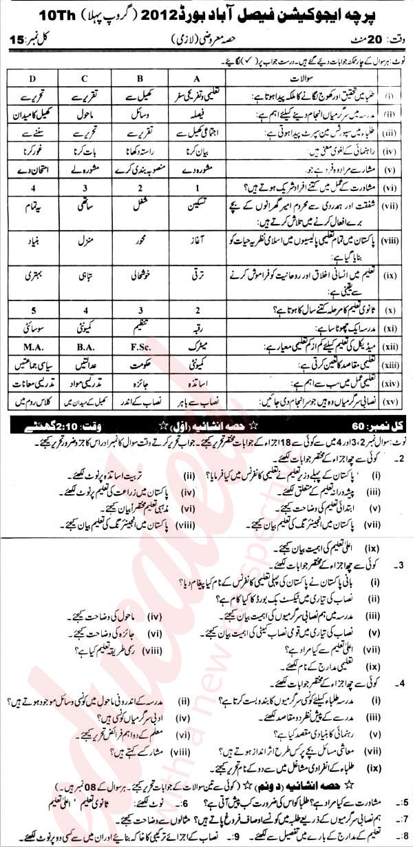 Education 10th Urdu Medium Past Paper Group 1 BISE Faisalabad 2012