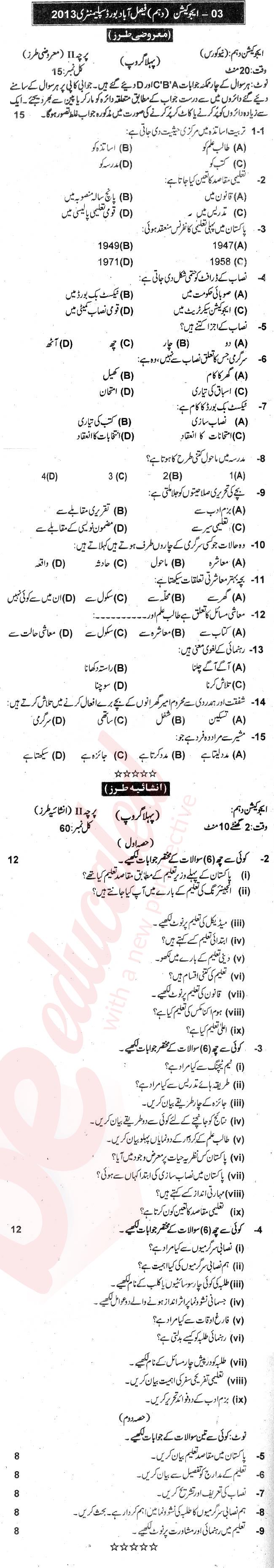 Education 10th Urdu Medium Past Paper Group 1 BISE Faisalabad 2013