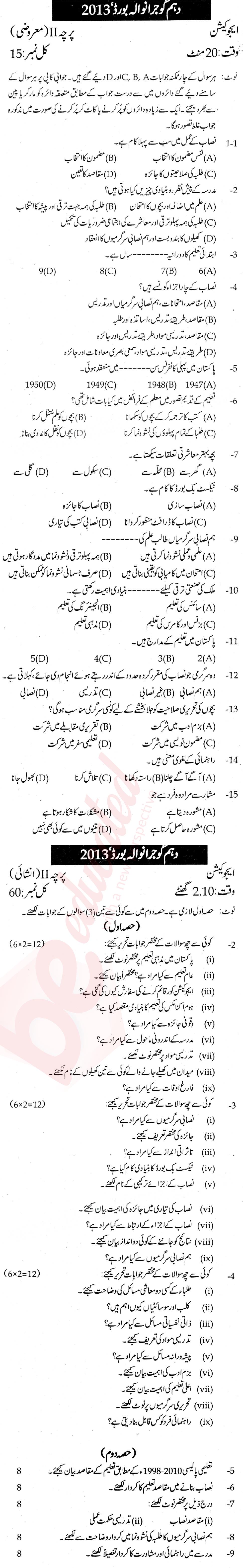 Education 10th Urdu Medium Past Paper Group 1 BISE Gujranwala 2013