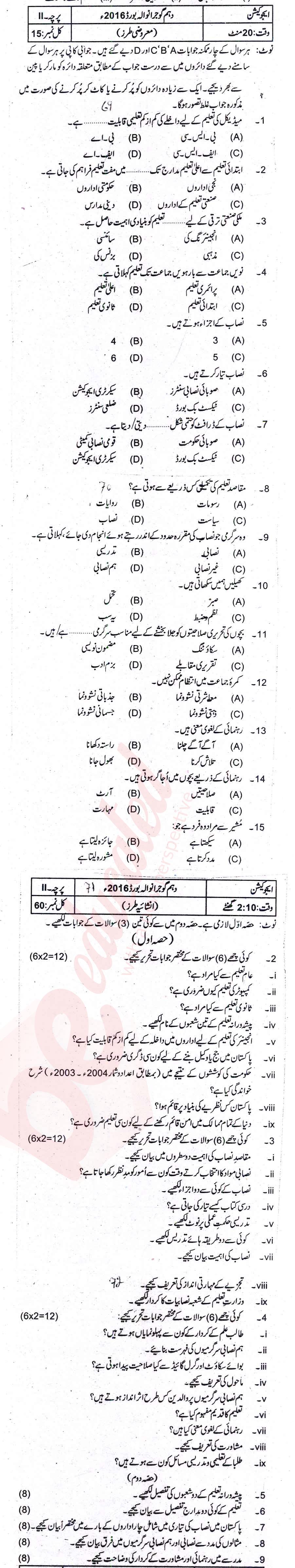 Education 10th Urdu Medium Past Paper Group 1 BISE Gujranwala 2016