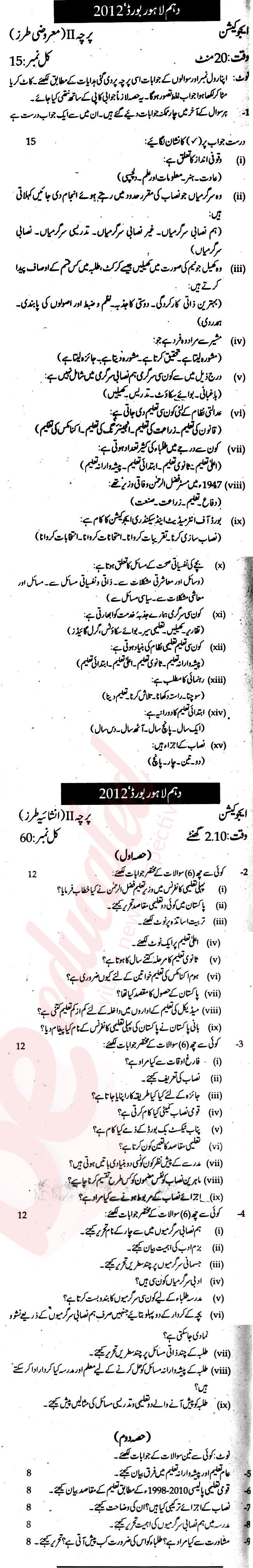 Education 10th Urdu Medium Past Paper Group 1 BISE Lahore 2012