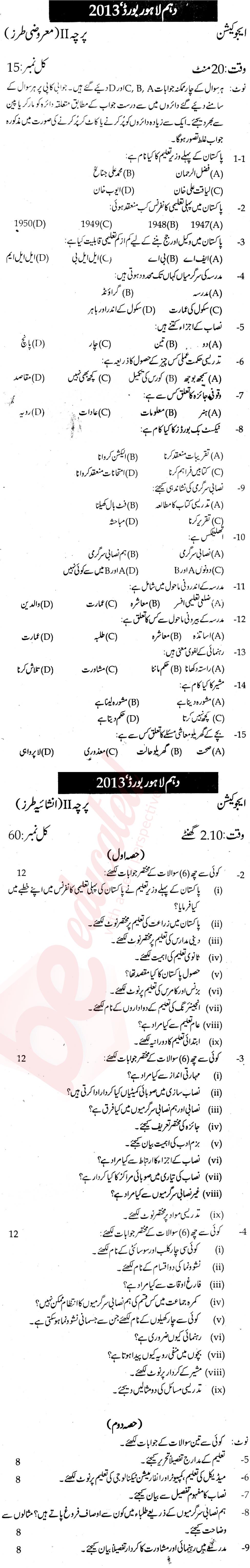 Education 10th Urdu Medium Past Paper Group 1 BISE Lahore 2013