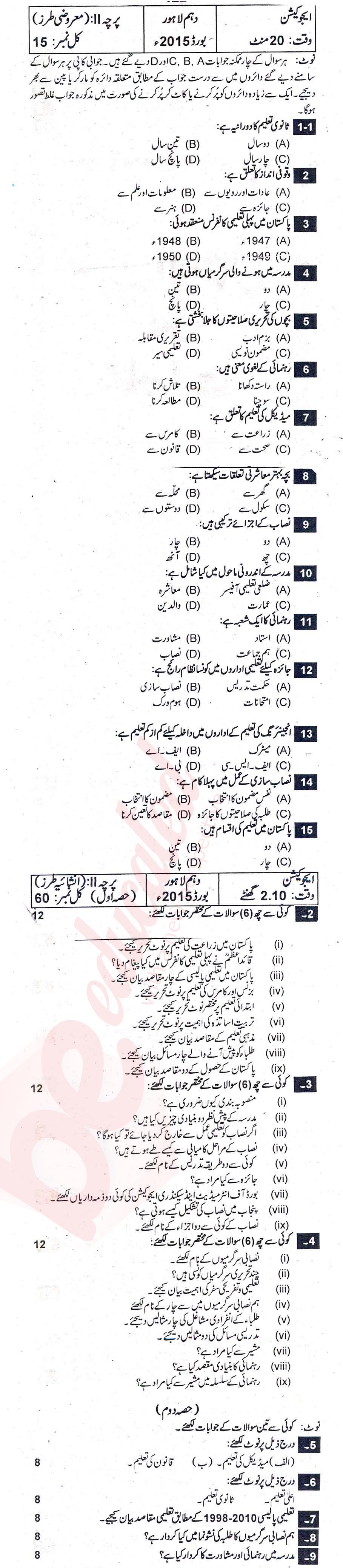 Education 10th Urdu Medium Past Paper Group 1 BISE Lahore 2015