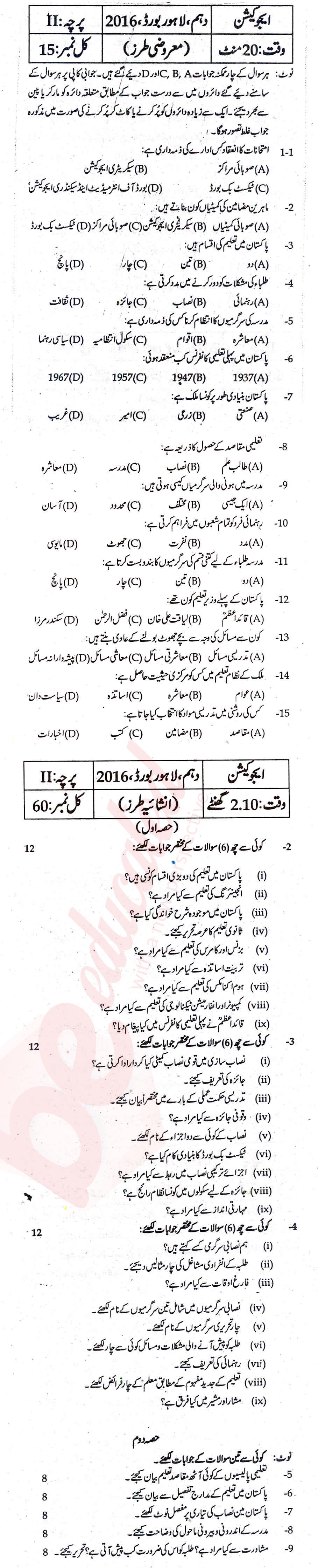 Education 10th Urdu Medium Past Paper Group 1 BISE Lahore 2016