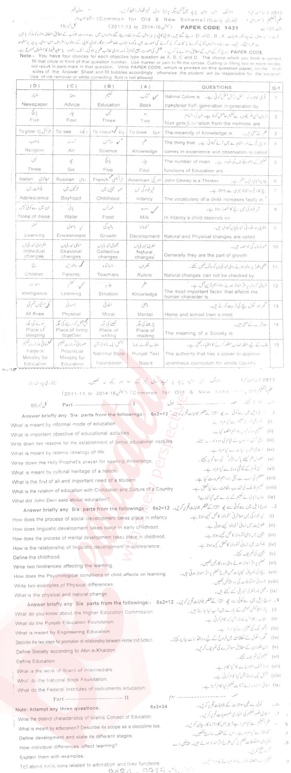 Education 9th class Past Paper Group 1 BISE Sargodha 2015