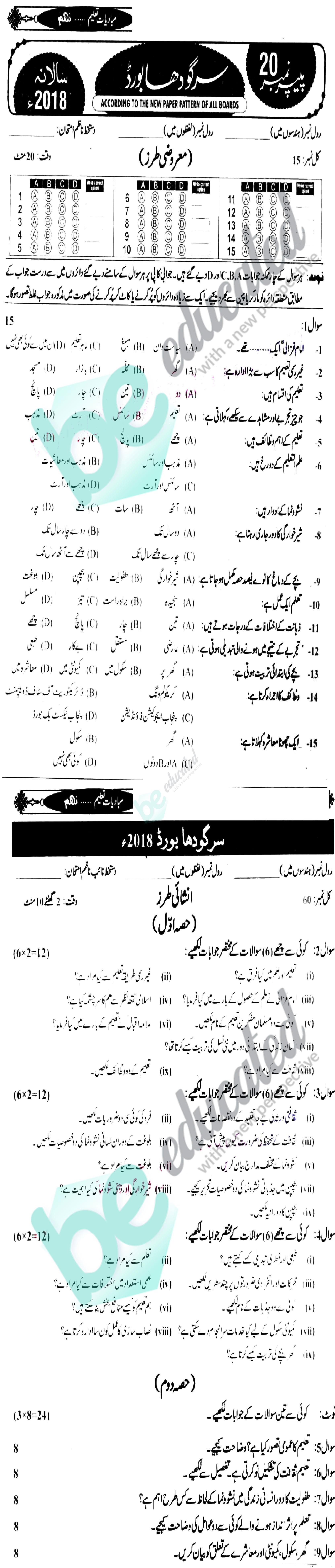 Education 9th class Past Paper Group 1 BISE Sargodha 2018