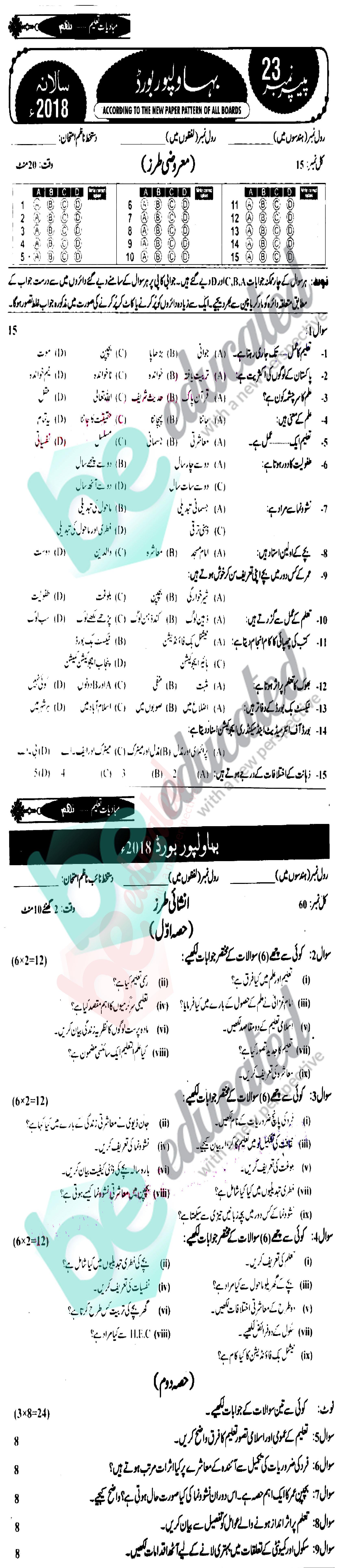 Education 9th Class Urdu Medium Past Paper Group 1 BISE Bahawalpur 2018