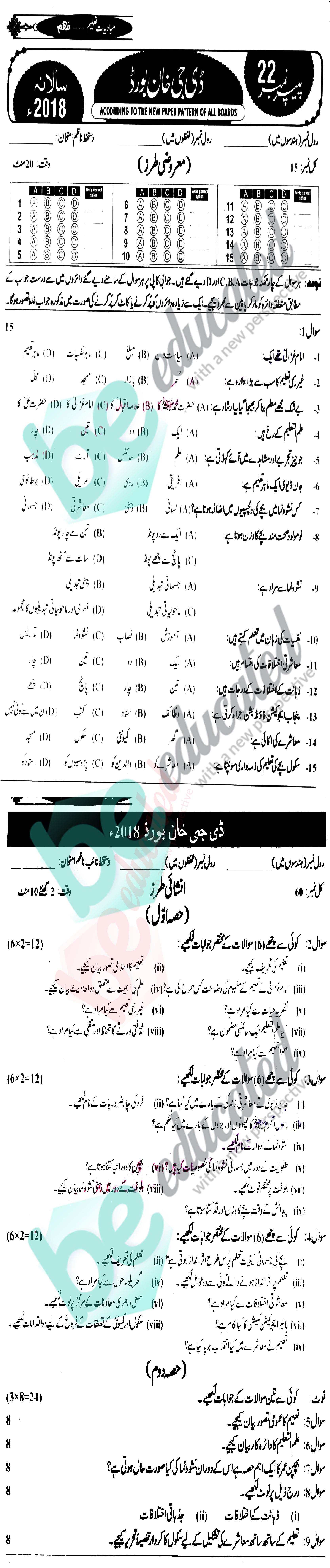 Education 9th Class Urdu Medium Past Paper Group 1 BISE DG Khan 2018