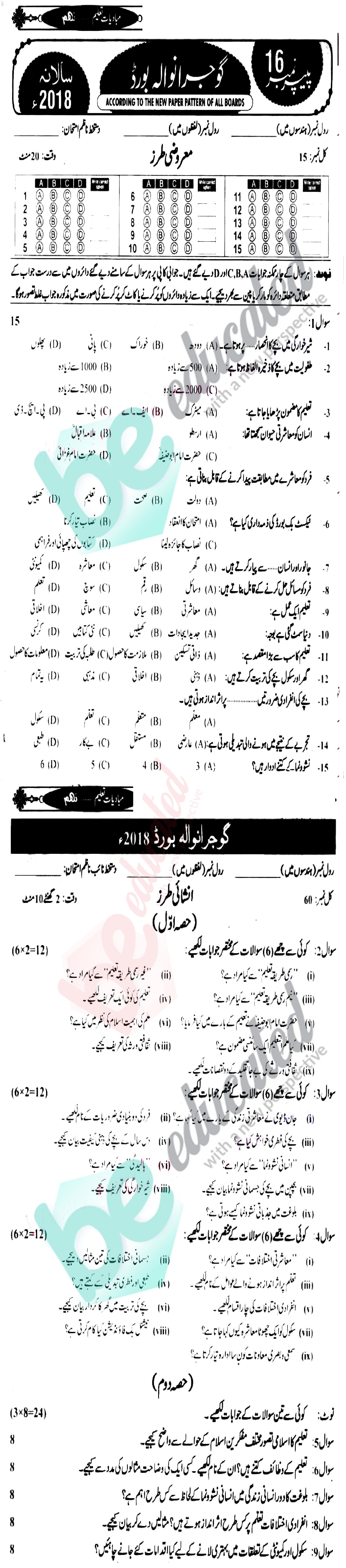 Education 9th Class Urdu Medium Past Paper Group 1 BISE Gujranwala 2018