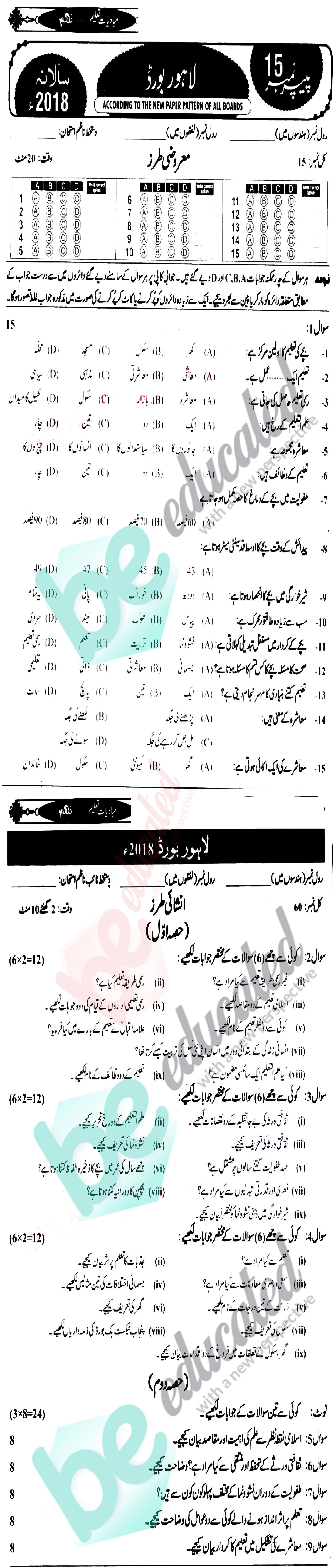 Education 9th Class Urdu Medium Past Paper Group 1 BISE Lahore 2018