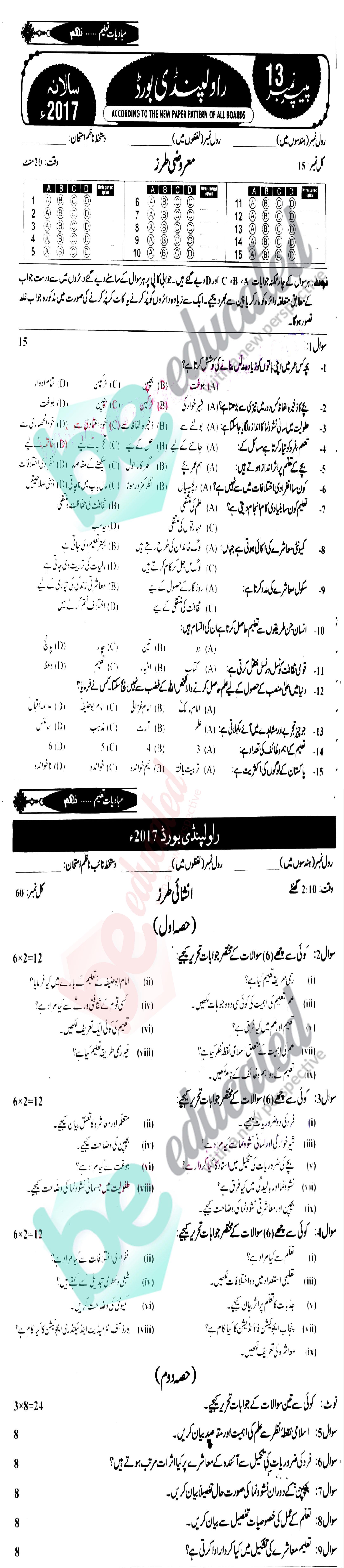 Education 9th Class Urdu Medium Past Paper Group 1 BISE Rawalpindi 2018