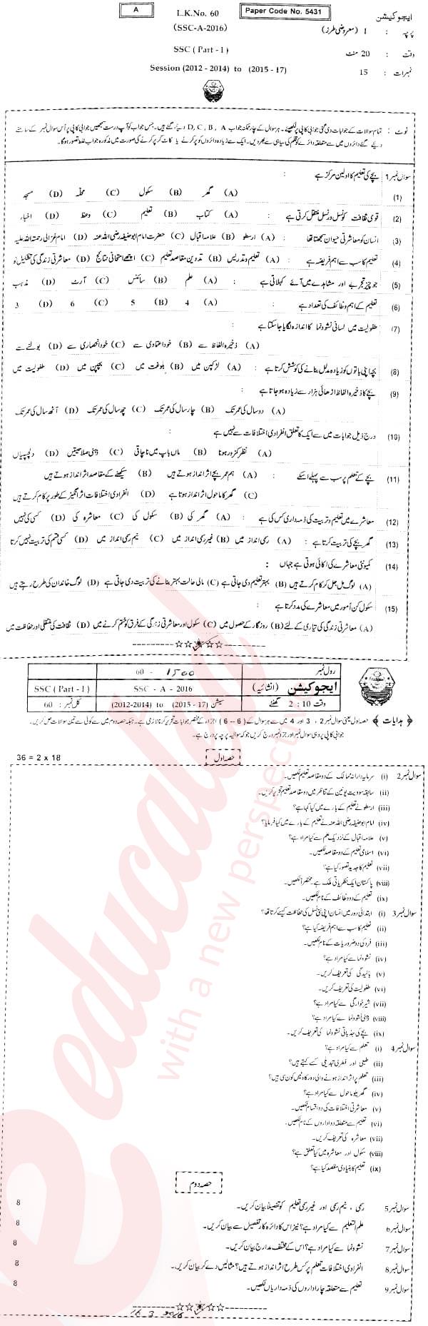 Education 9th Urdu Medium Past Paper Group 1 BISE Bahawalpur 2016