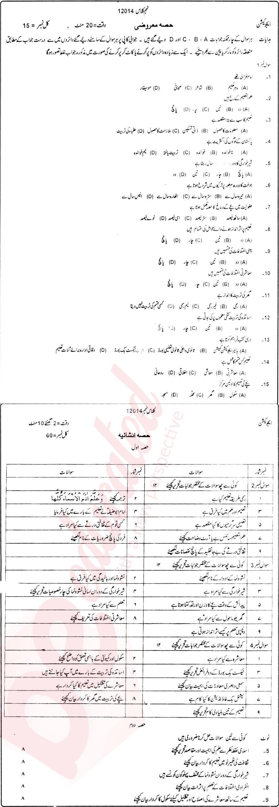 Education 9th Urdu Medium Past Paper Group 1 BISE DG Khan 2014