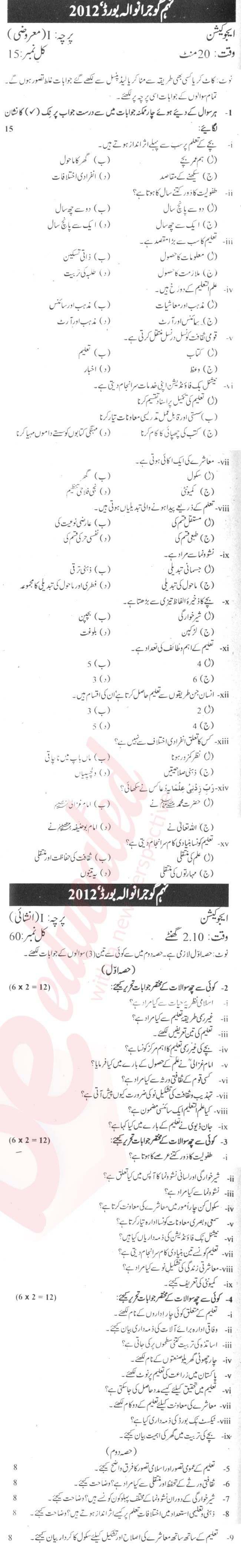Education 9th Urdu Medium Past Paper Group 1 BISE Gujranwala 2012