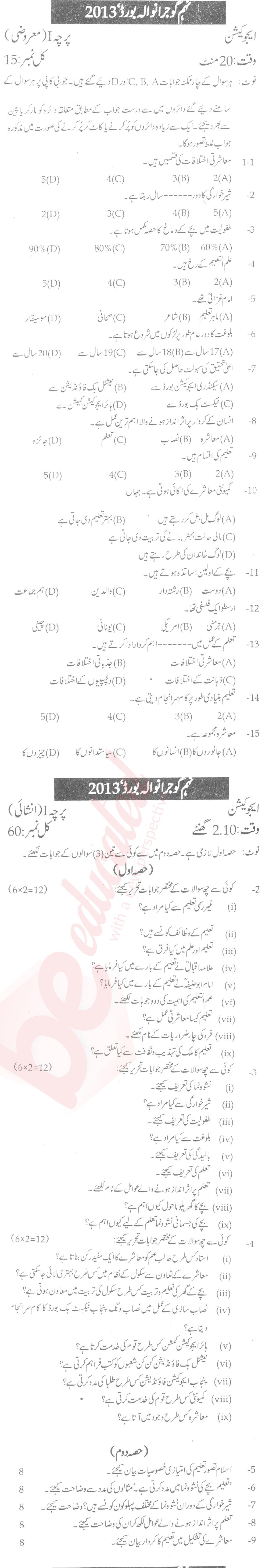 Education 9th Urdu Medium Past Paper Group 1 BISE Gujranwala 2013