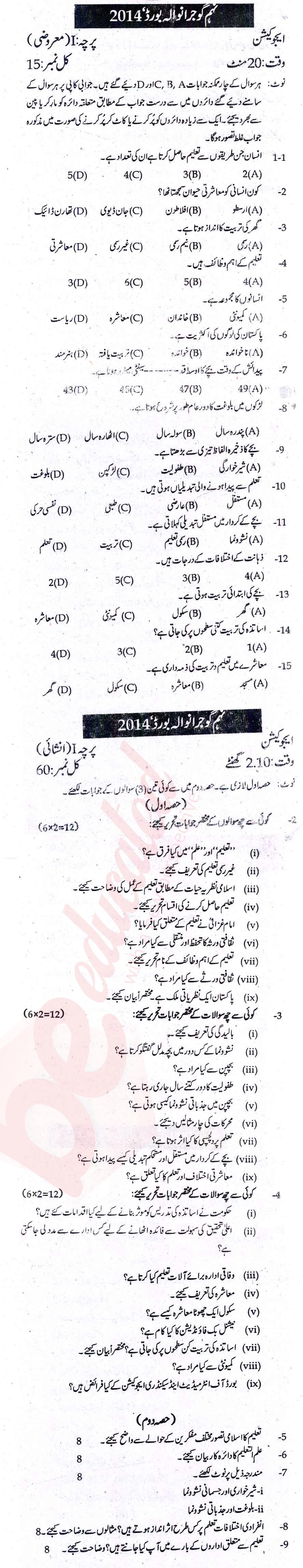 Education 9th Urdu Medium Past Paper Group 1 BISE Gujranwala 2014