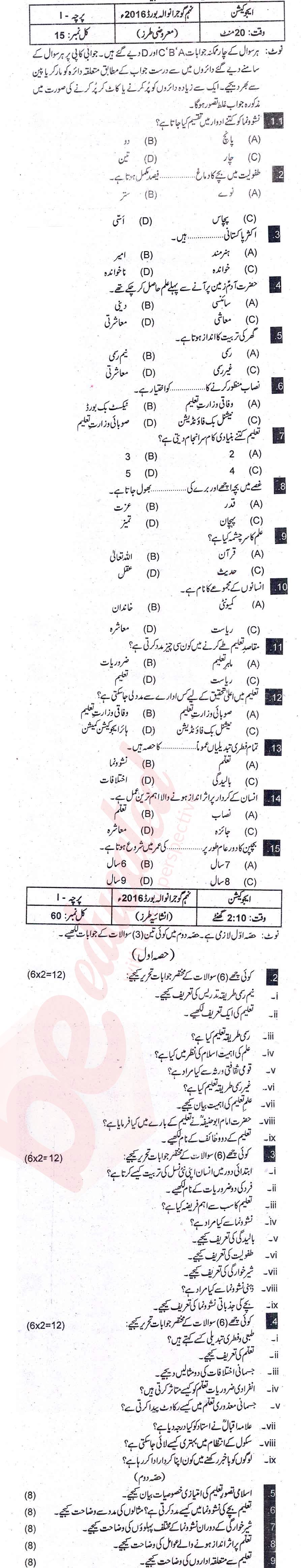 Education 9th Urdu Medium Past Paper Group 1 BISE Gujranwala 2016