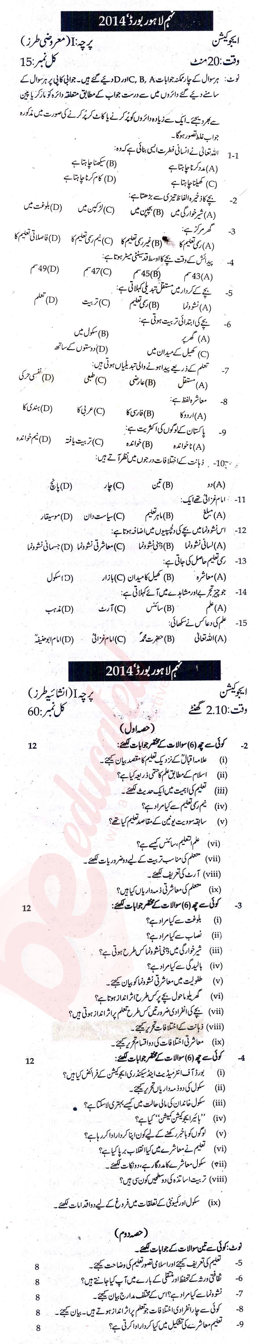 Education 9th Urdu Medium Past Paper Group 1 BISE Lahore 2014