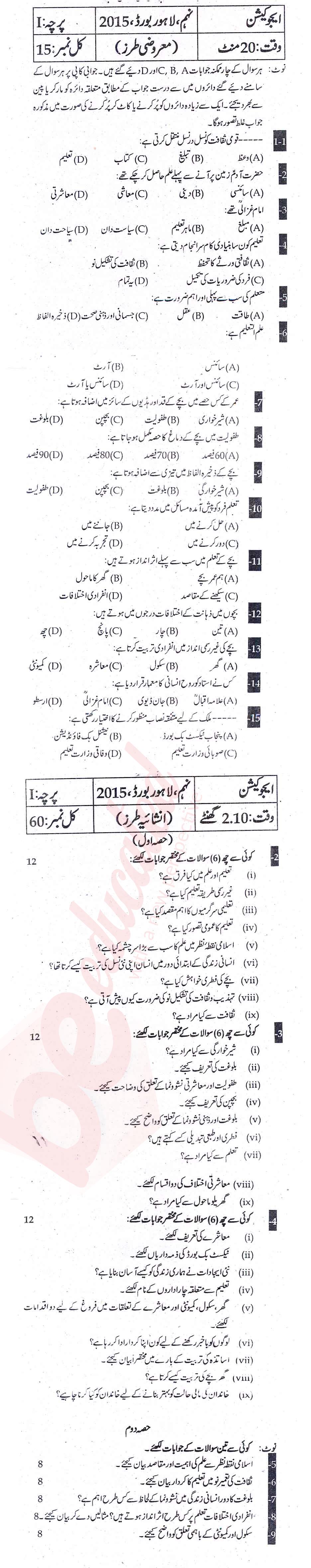 Education 9th Urdu Medium Past Paper Group 1 BISE Lahore 2015