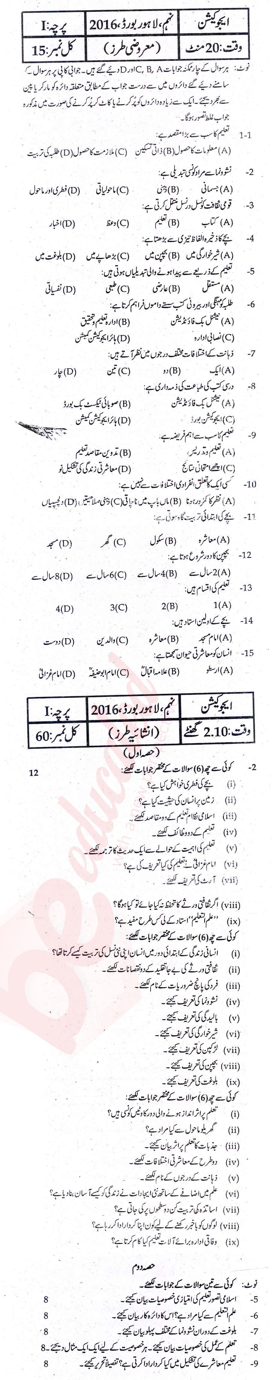 Education 9th Urdu Medium Past Paper Group 1 BISE Lahore 2016