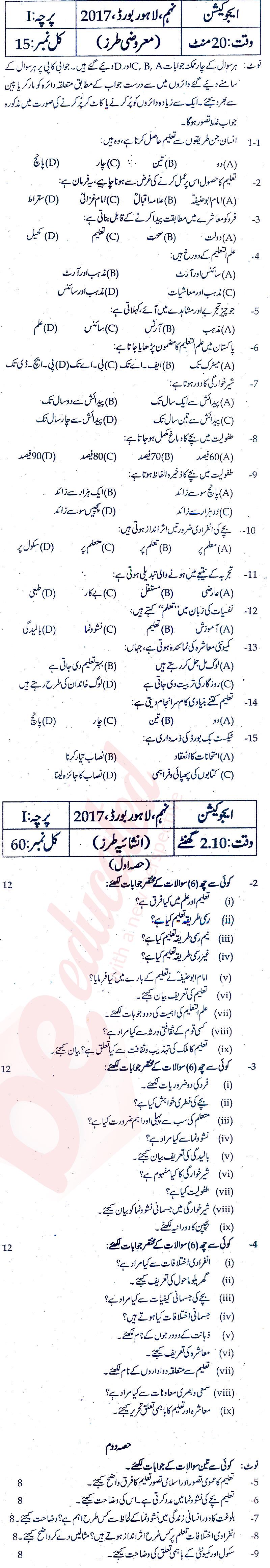 Education 9th Urdu Medium Past Paper Group 1 BISE Lahore 2017