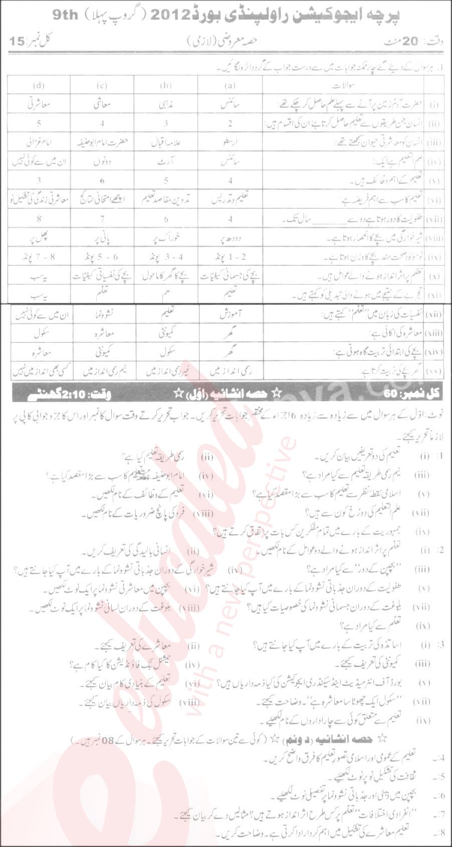 Education 9th Urdu Medium Past Paper Group 1 BISE Rawalpindi 2012