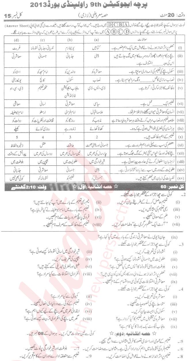 Education 9th Urdu Medium Past Paper Group 1 BISE Rawalpindi 2013