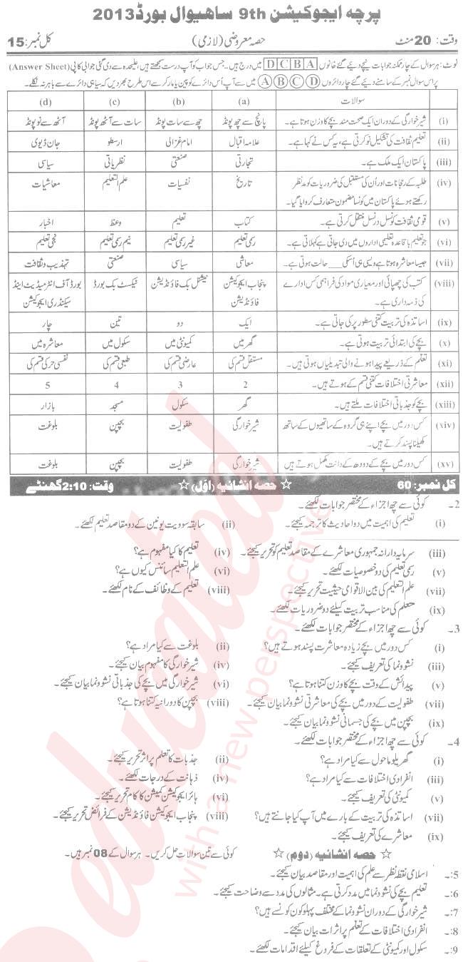 Education 9th Urdu Medium Past Paper Group 1 BISE Sahiwal 2013